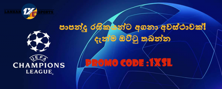 The UEFA Champions & Europa League -2022￼