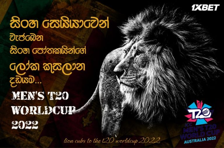 ලෝක කුසලානෙට ගිය සිංහ පැටව්-