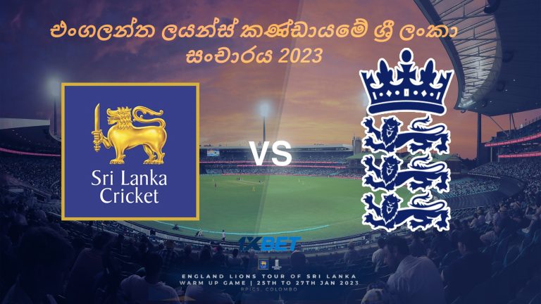 එංගලන්ත සිංහයින්ට එරෙහි පුහුණු සටනට ශ්‍රී ලංකා සිංහයින් නම් කරයි -SLC Board XI squad for 3-day warm-up game against England Lions..