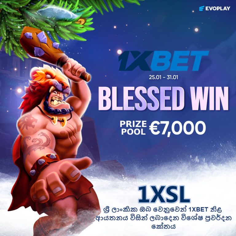 1XBET BLESSED WIN 2023 ජනවාරිය ජයග්‍රාහීව අවසන් කරන්න ඔබටත් අවස්තාව