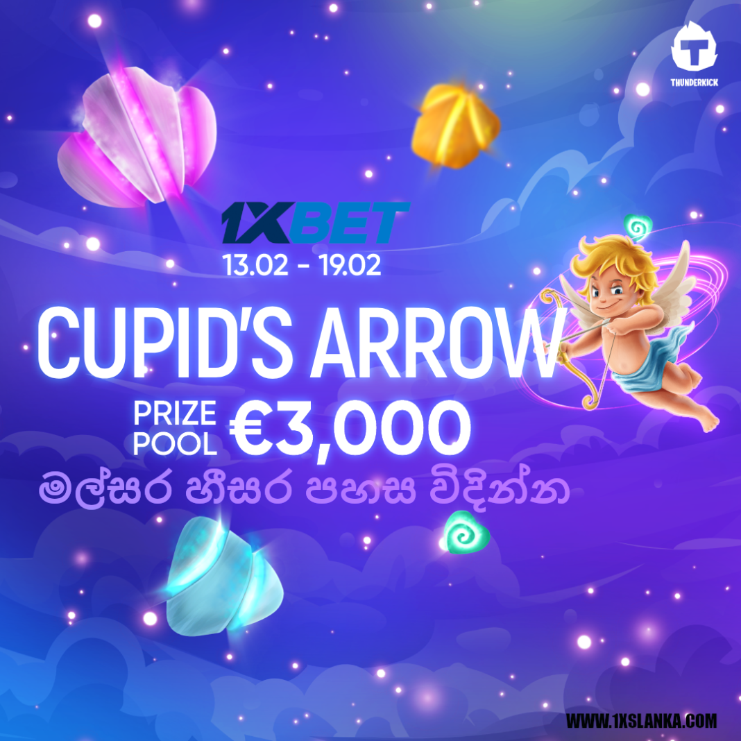 මල්සර හීසර පහස විදින්න 1XBET CUPID’S ARROW.!