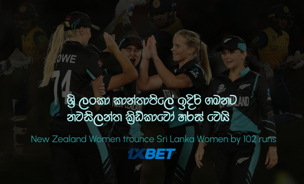 කාන්තාපිලේ ඉදිරි ගමනට නවසීලන්තය හරස්වෙයි-New Zealand Women trounce Sri Lanka Women by 102 runs..