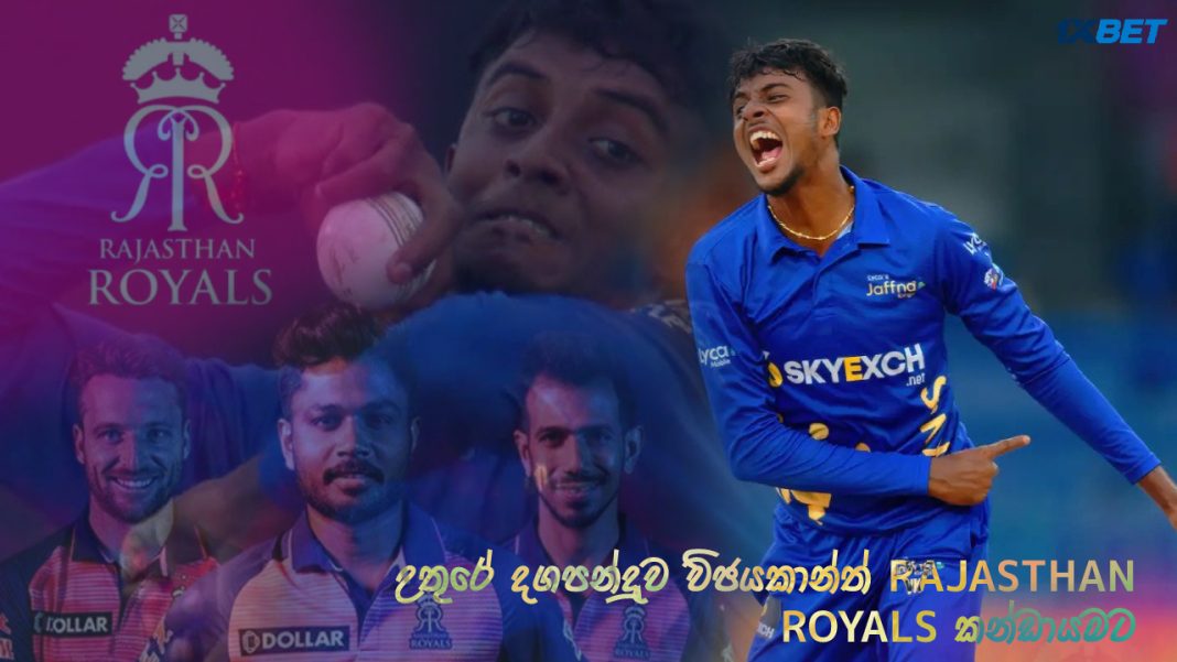 උතුරේ දඟපන්දුව විජයකාන්ත් RAJASTHAN ROYALS කන්ඩායමට – The spinner Vijayakanth for Rajasthan Royals.