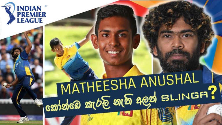 "කොන්ඩේ කැරලි නැති අලුත් slinga " - Ruturaj Gaikwad කියුදේ . -I Don’t Want To Face Matheesha Pathirana, Thankfully He Is In Our Team – Ruturaj Gaikwa Indian Premier League 2023