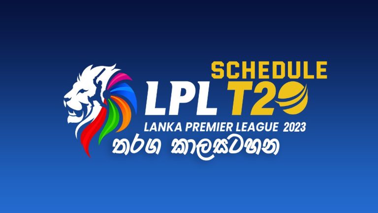 2023 ලංකා ප්‍රිමියර් ලීගයේ කාලසටහන නිකුත් කරයි- 2023 Lanka Premier League schedule released ලංකා ප්‍රිමියර් ලීග් තරගාවලිය 2023