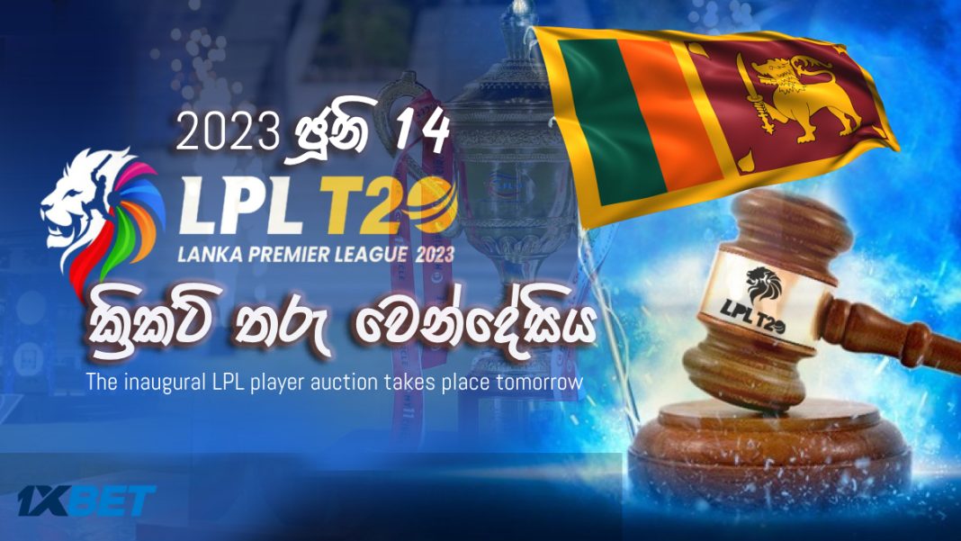 ඉතිහාසගත LPL වෙන්දේසිය ක්‍රීඩකයින් 355ක් සමග හෙට !The inaugural LPL player auction takes place tomorrow
