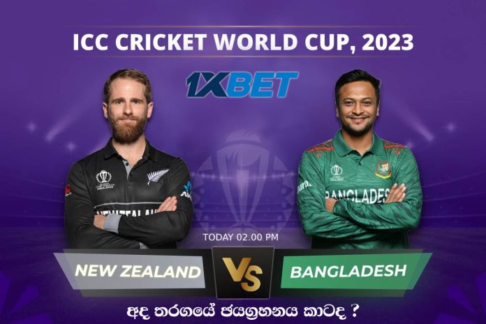 NEWZEALAND vs BANGLADESH Dream11 Match Prediction