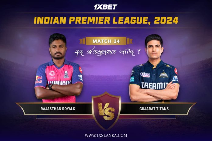 RR vs GT Match Prediction – Who will win today’s IPL match-අද ජයග්‍රහනය කාටද?