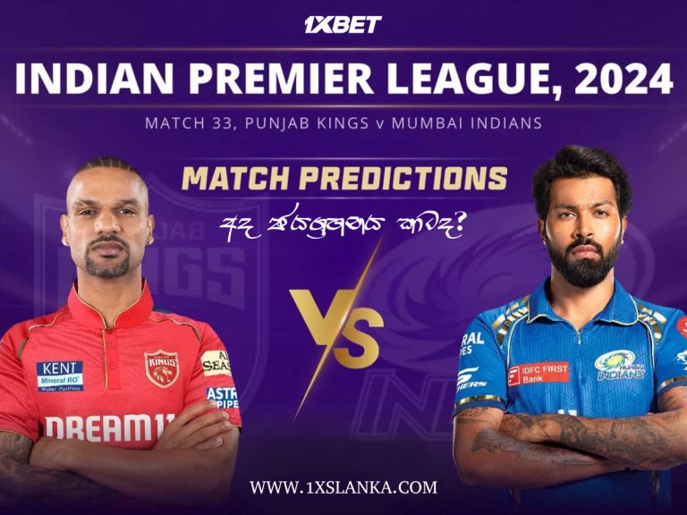 PBKS vs MI Match Prediction – Who will win today’s IPL match-අද ජයග්‍රහනය කාටද?