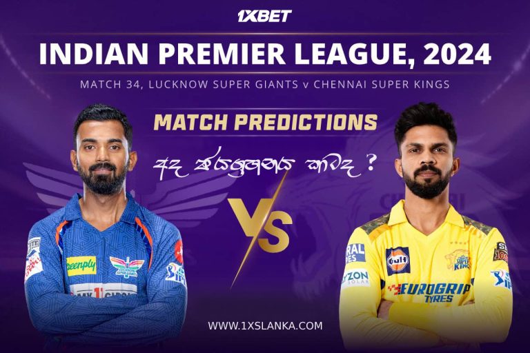 LSG vs CSK Match Prediction – Who will win today’s IPL match-අද ජයග්‍රහනය කාටද?