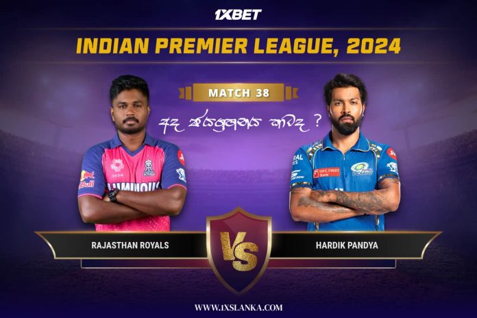 RR vs MI Match Prediction – Who will win today’s IPL match-අද ජයග්‍රහනය කාටද?