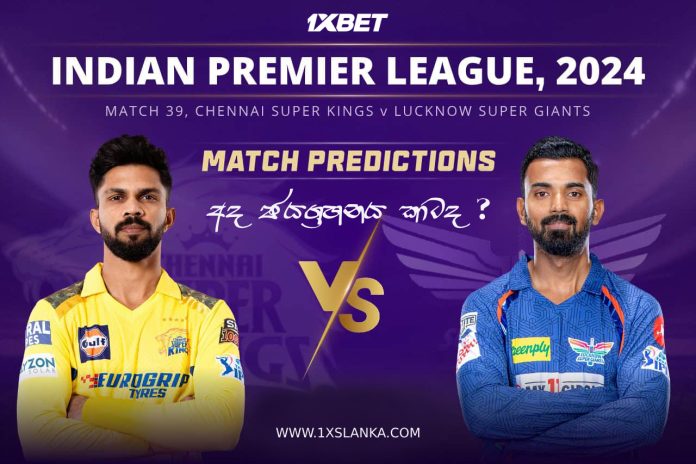 CSK vs LSG Match Prediction – Who will win today’s IPL match-අද ජයග්‍රහනය කාටද?