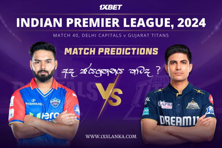GT vs DC Match Prediction – Who will win today’s IPL match-අද ජයග්‍රහනය කාටද?