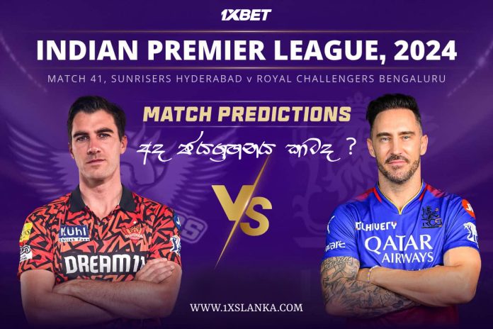 SRH vs RCB Match Prediction – Who will win today’s IPL match-අද ජයග්‍රහනය කාටද?