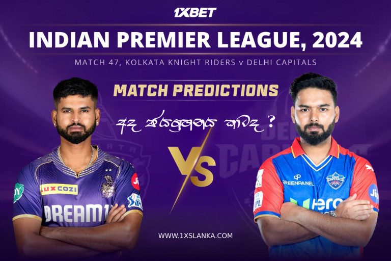 KKR vs DC Match Prediction – Who will win today’s IPL match-අද ජයග්‍රහනය කාටද?