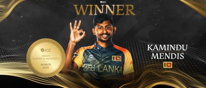 2024 මාර්තු මාසයේ ICC පිරිමි ක්‍රීඩකයා කමිදු මෙන්ඩිස්-kamindu wins ICC Men’s Player of the Month Award for March.