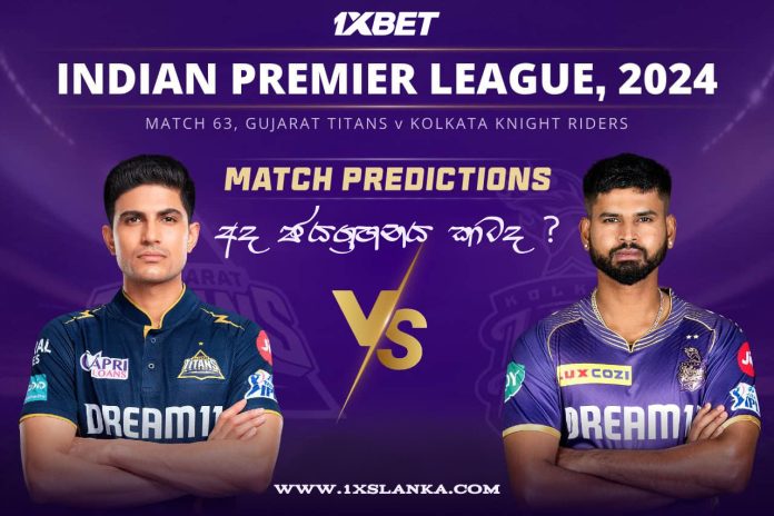 GT vs KKR Match Prediction – Who will win today’s IPL match-අද ජයග්‍රහනය කාටද?