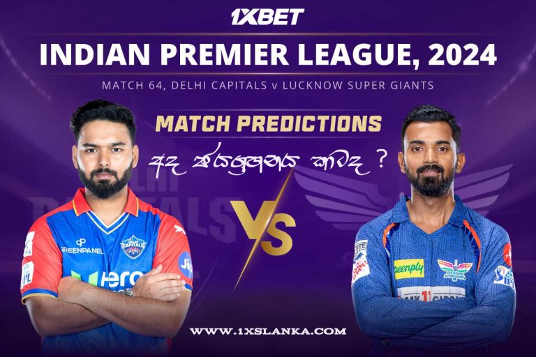 DC vs LSG Match Prediction – Who will win today’s IPL match-අද ජයග්‍රහනය කාටද?