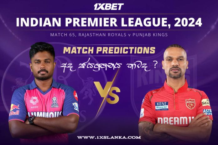 RR vs PBKS Match Prediction – Who will win today’s IPL match-අද ජයග්‍රහනය කාටද?