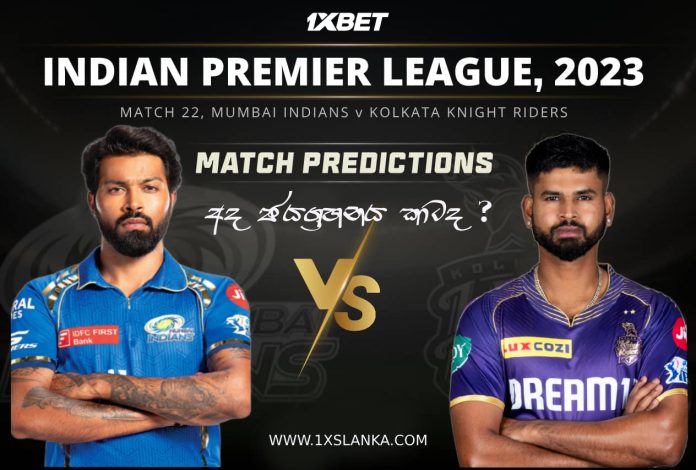 KKR vs MI Match Prediction – Who will win today’s IPL match-අද ජයග්‍රහනය කාටද?