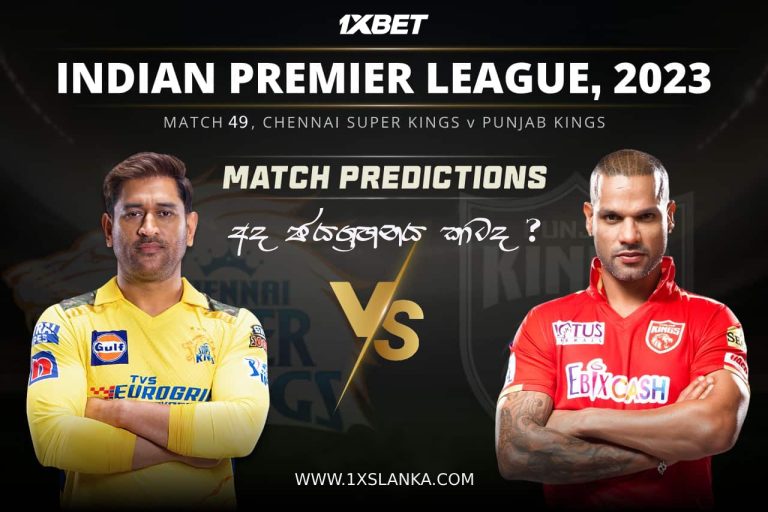 CSK vs PBKS Match Prediction – Who will win today’s IPL match-අද ජයග්‍රහනය කාටද?
