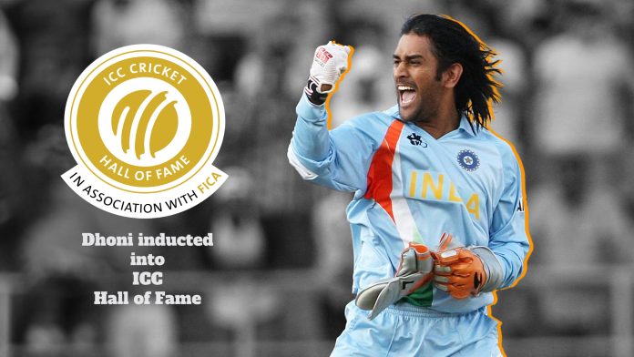 MS Dhoni ට ICC ගෞරවය!Dhoni inducted into ICC Hall of Fame