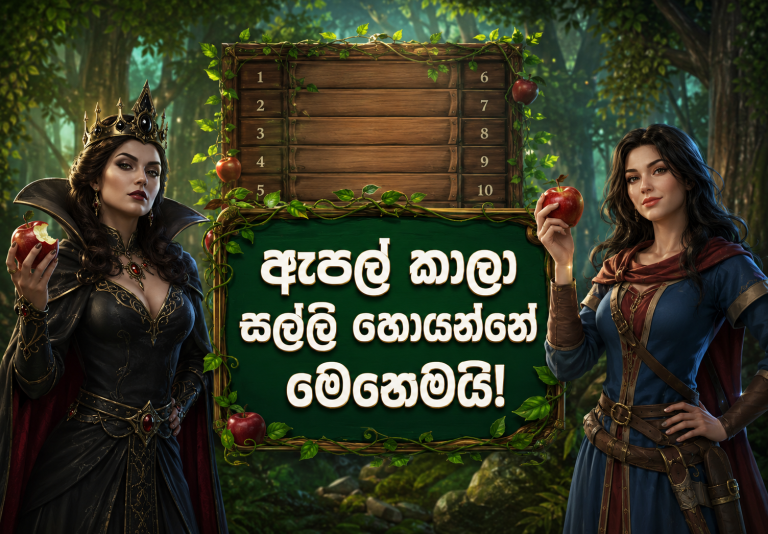 Apple of Fortune 1XGAME ක්‍රීඩා කරන්නේ කොහොමද?