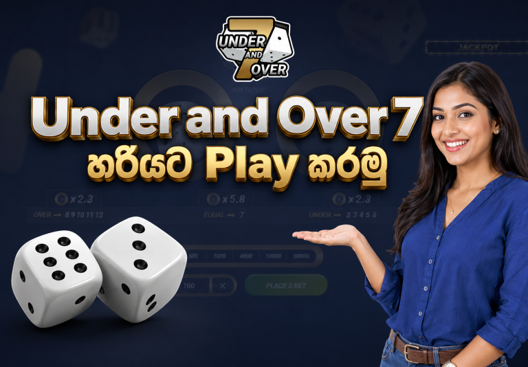 Under and Over 7 ක්‍රීඩාව ක්‍රීඩා කරන්නේ කොහොමද?