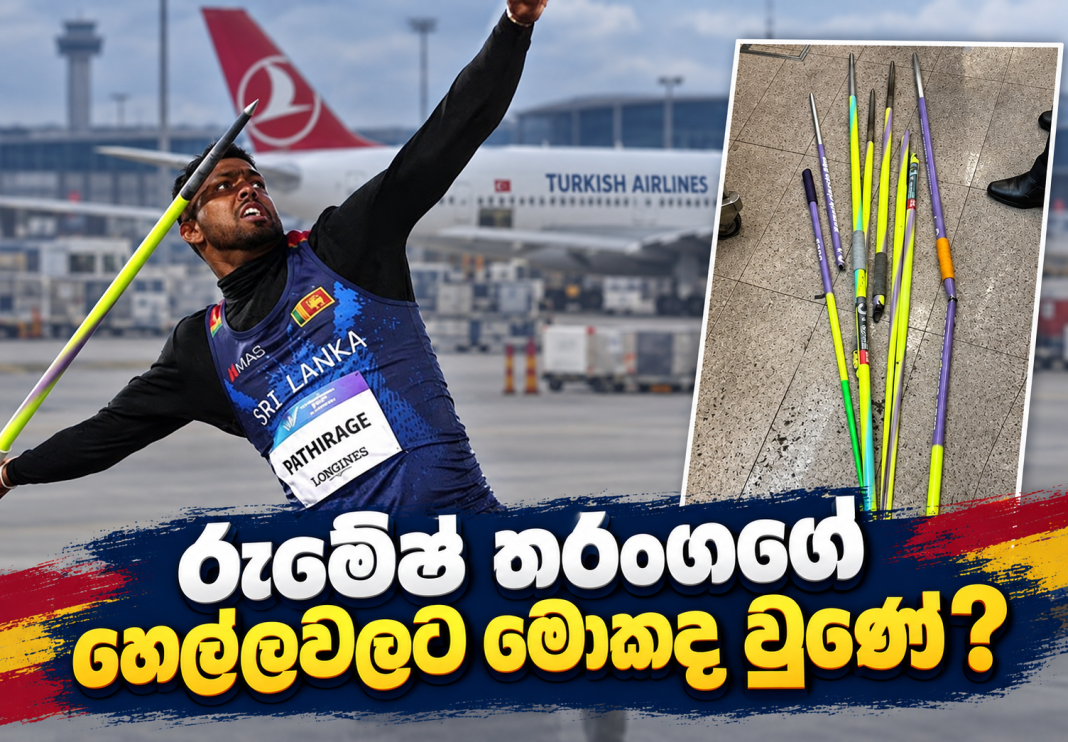 රුමෙශ් තරන්ගගෙ හෙල්ල වලට මොකද උනේ?